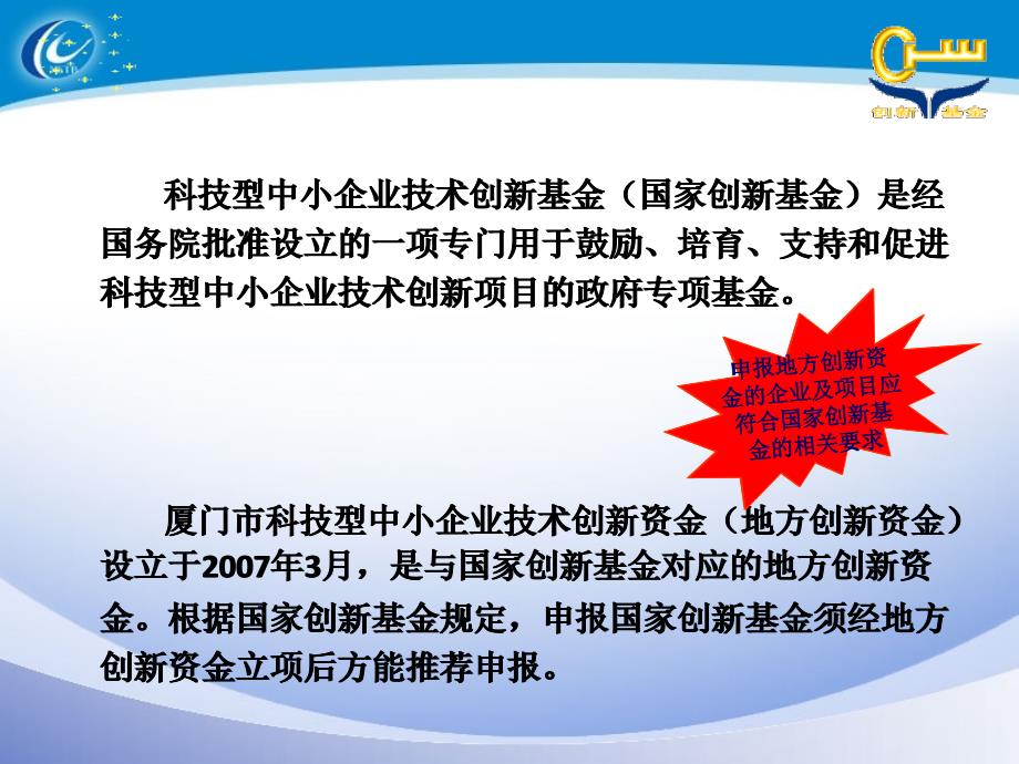 厦门市科技型中小企业技术创新资金项目申请要点_第2页