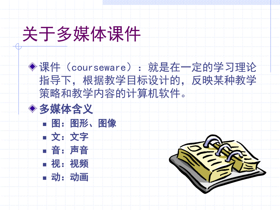 多媒体课件设计江南大学教务处多媒体课件制作_第2页