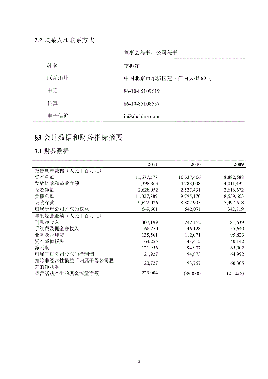 601288农业银行年报摘要_第2页