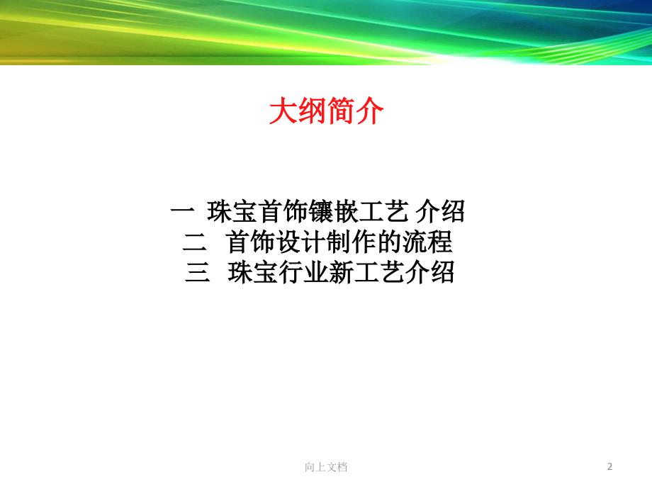 首饰加工工艺知识学习_第2页