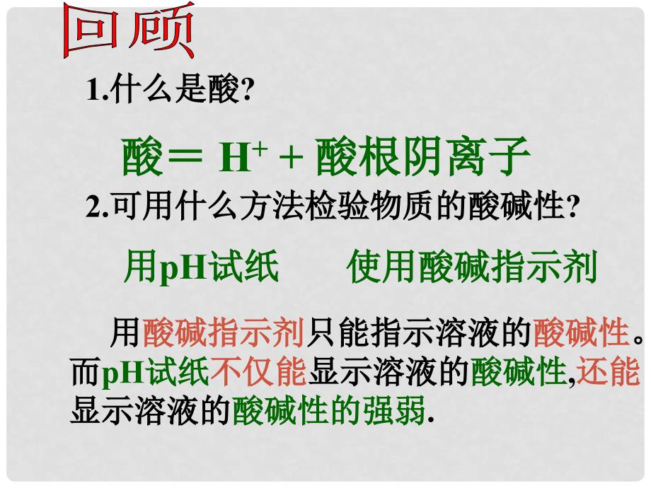 九年级科学上册 第一章 第三节 常见的酸（第一课时）课件 浙教版_第2页