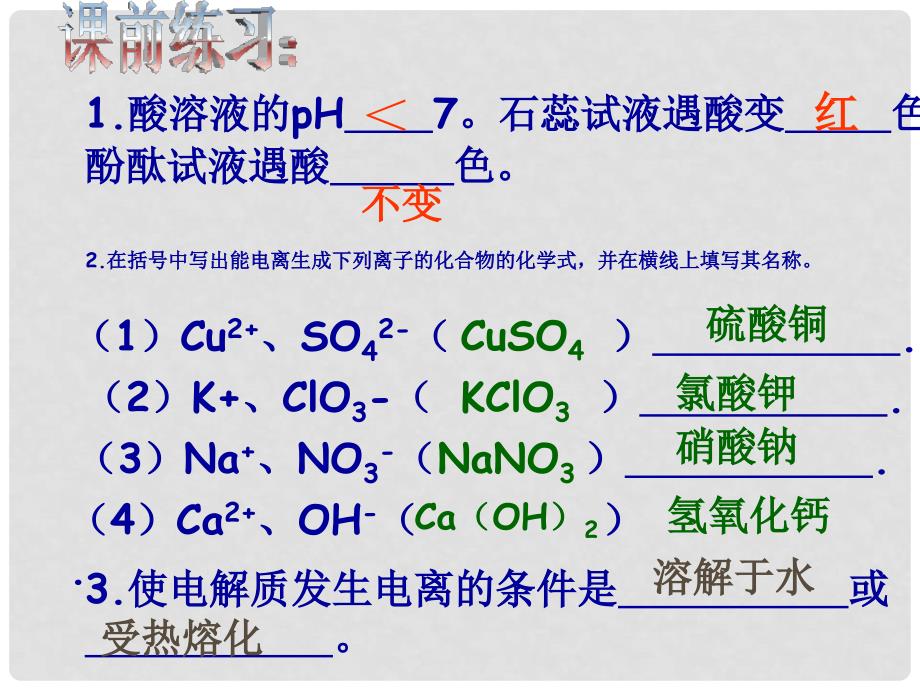 九年级科学上册 第一章 第三节 常见的酸（第一课时）课件 浙教版_第3页