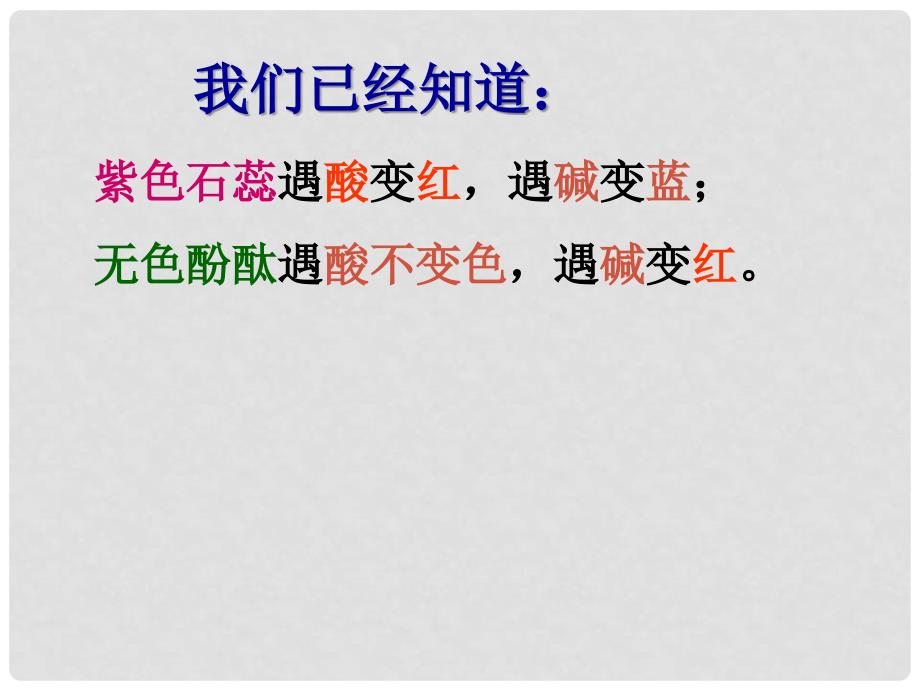 九年级科学上册 第一章 第三节 常见的酸（第一课时）课件 浙教版_第4页