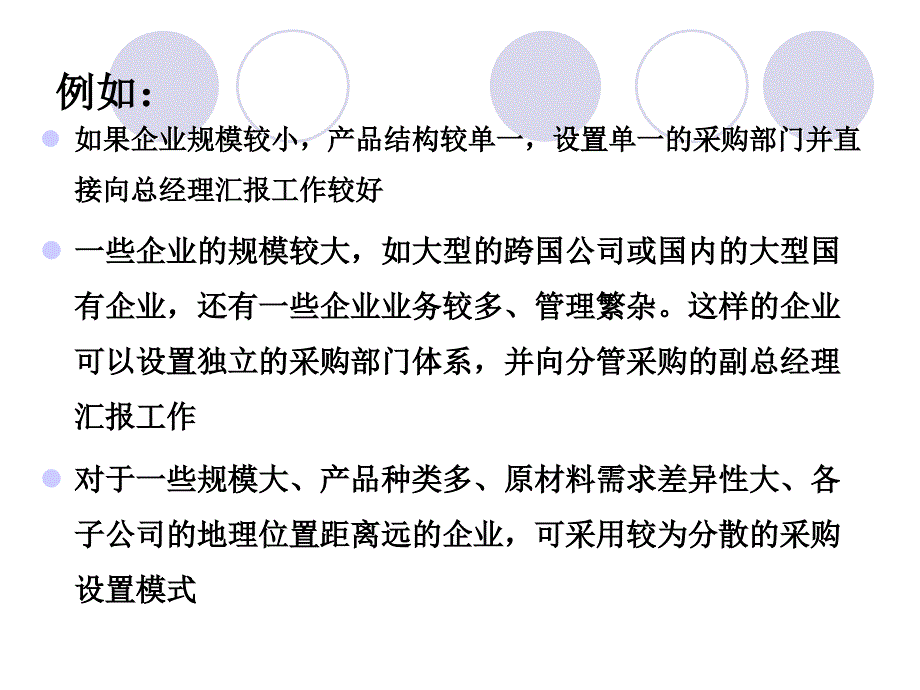 采购组织结构_第2页