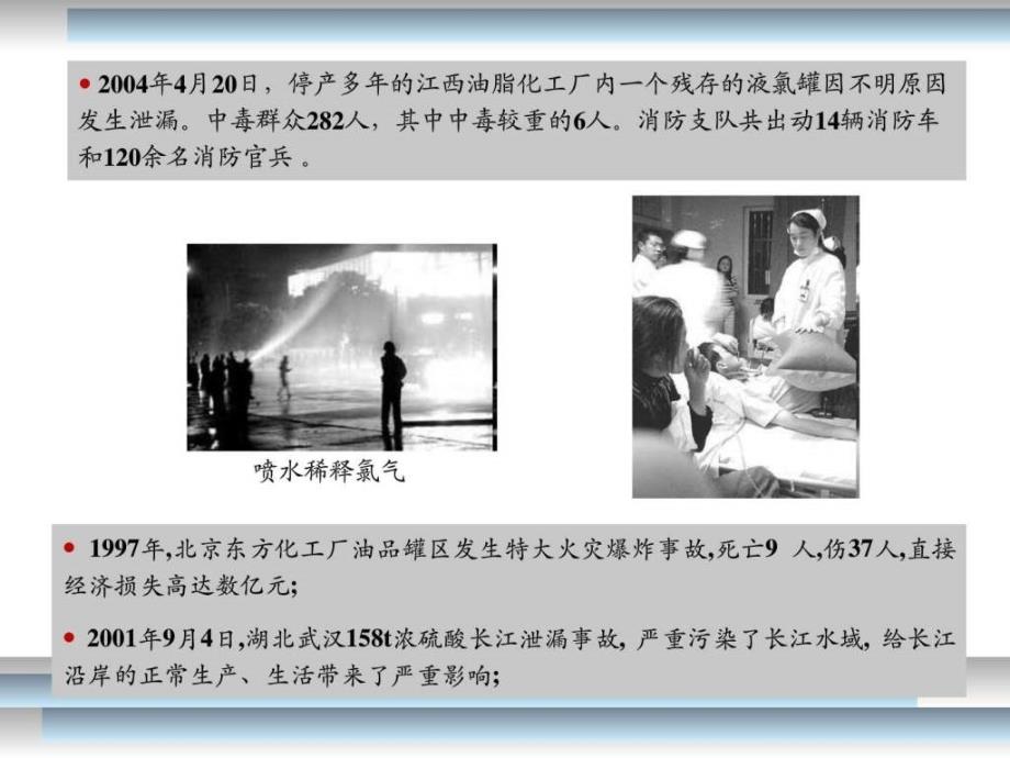 第六章危险化学品的包装、储存和运输安全.ppt_第3页