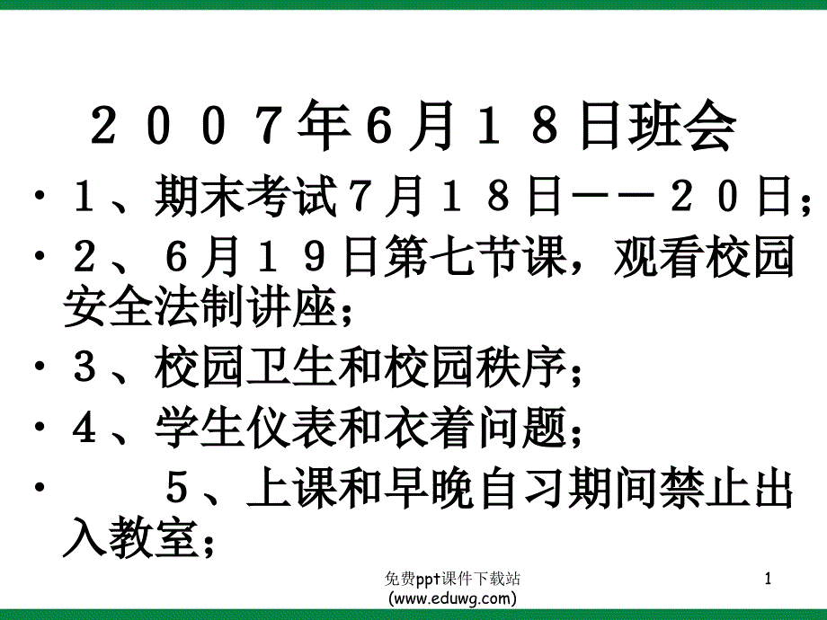 我要飞的更高高中主题班会课件_第1页