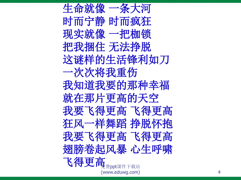 我要飞的更高高中主题班会课件_第4页