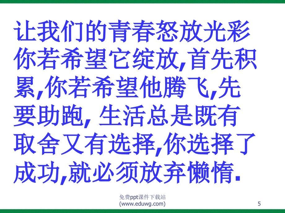 我要飞的更高高中主题班会课件_第5页