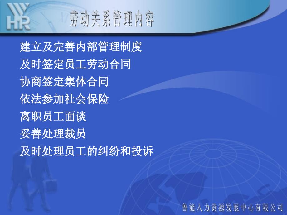 而是由于员工关系处理得不好而造成的纠纷处理不当不_第3页