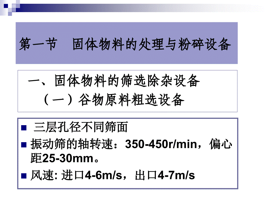 六章物料处理与培养基制备_第3页