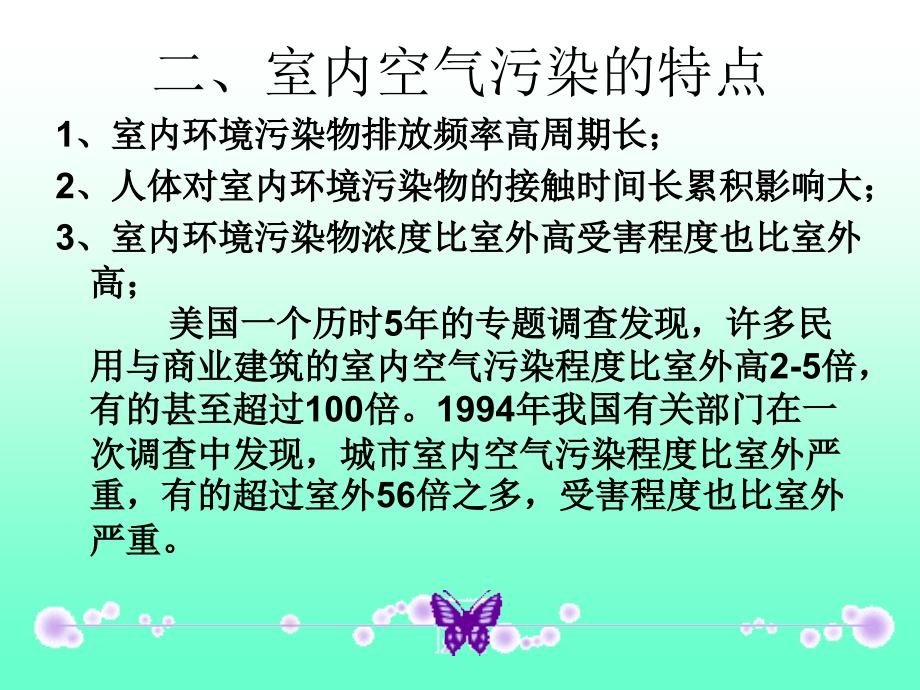 第七章室内空气污染与健康_第4页