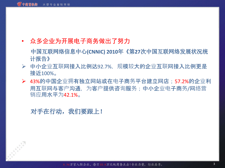 充分激活网络作用有效宣传企业品牌_第3页