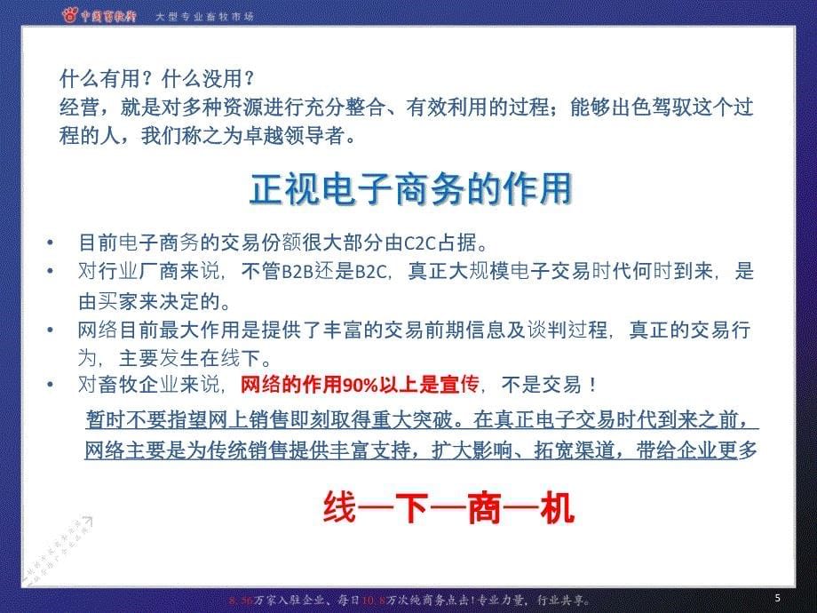 充分激活网络作用有效宣传企业品牌_第5页