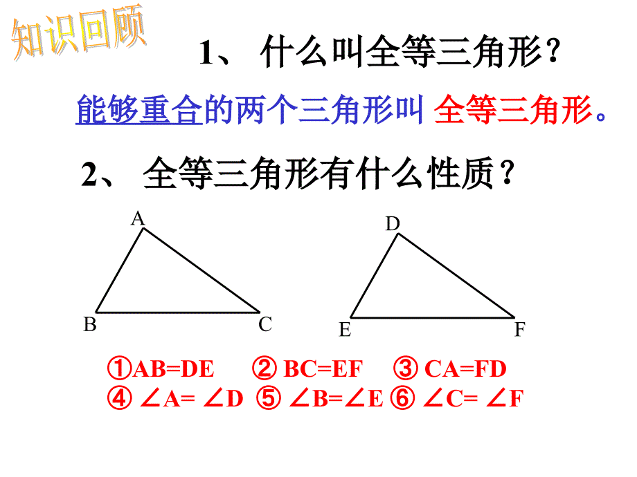 1121三角形全等的条件_第3页