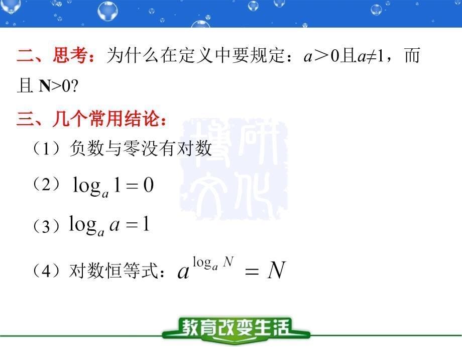 221对数及对数运算_第5页