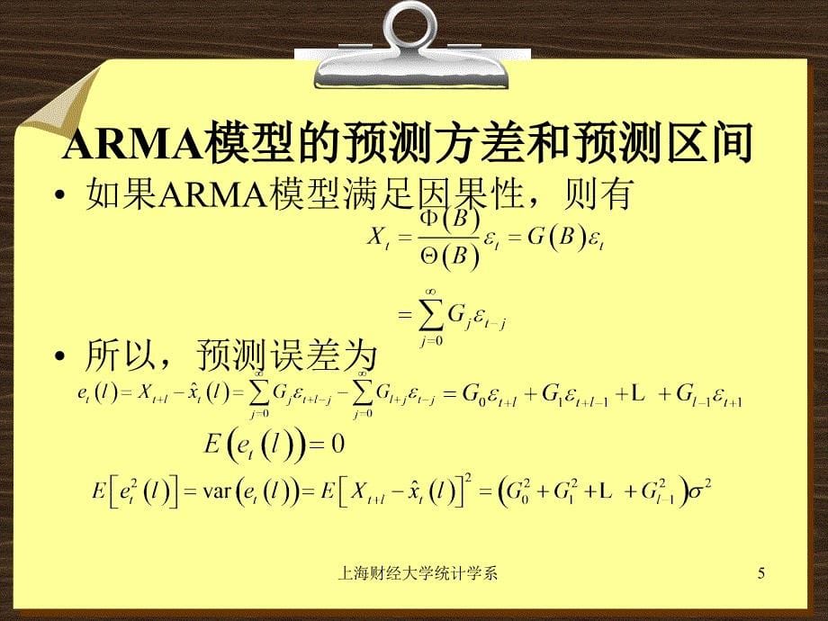 上海财经大学统计学系_第5页