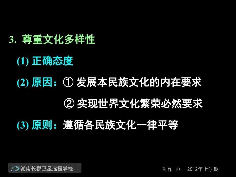 120503高三政治教材逻辑突破文化生活生活与哲学(课件)_第5页