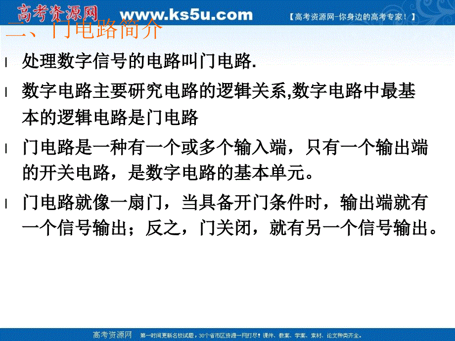 简单的逻辑电路课件新人教版选修31_第3页