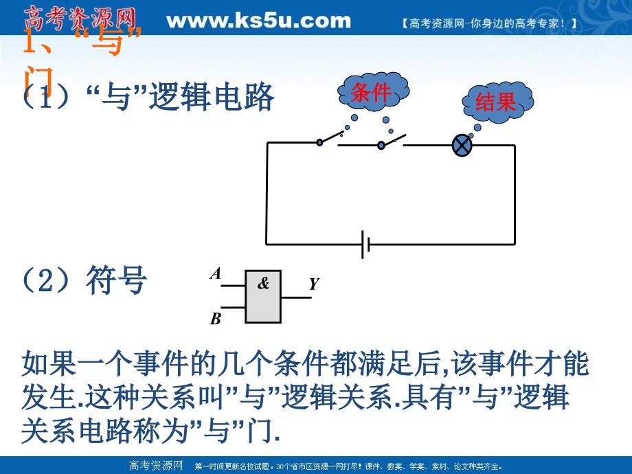 简单的逻辑电路课件新人教版选修31_第4页