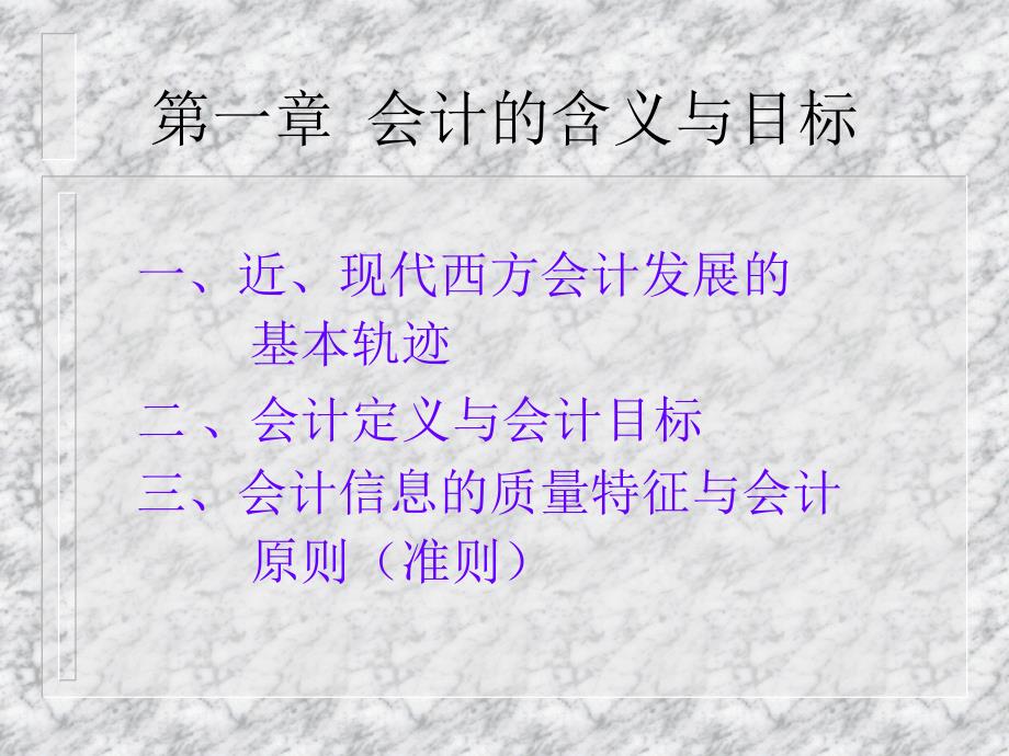 会计的目标与含义课件_第1页