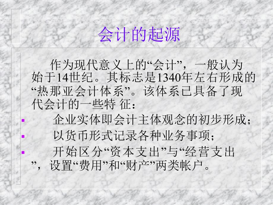 会计的目标与含义课件_第3页