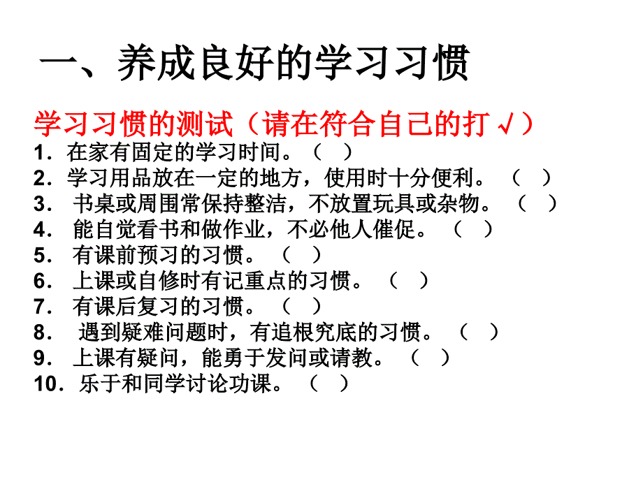 养成良好习惯的班会课.ppt_第2页