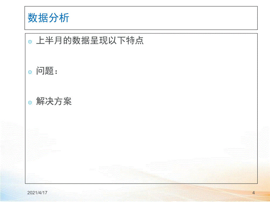 运营方案模板教学课件_第4页