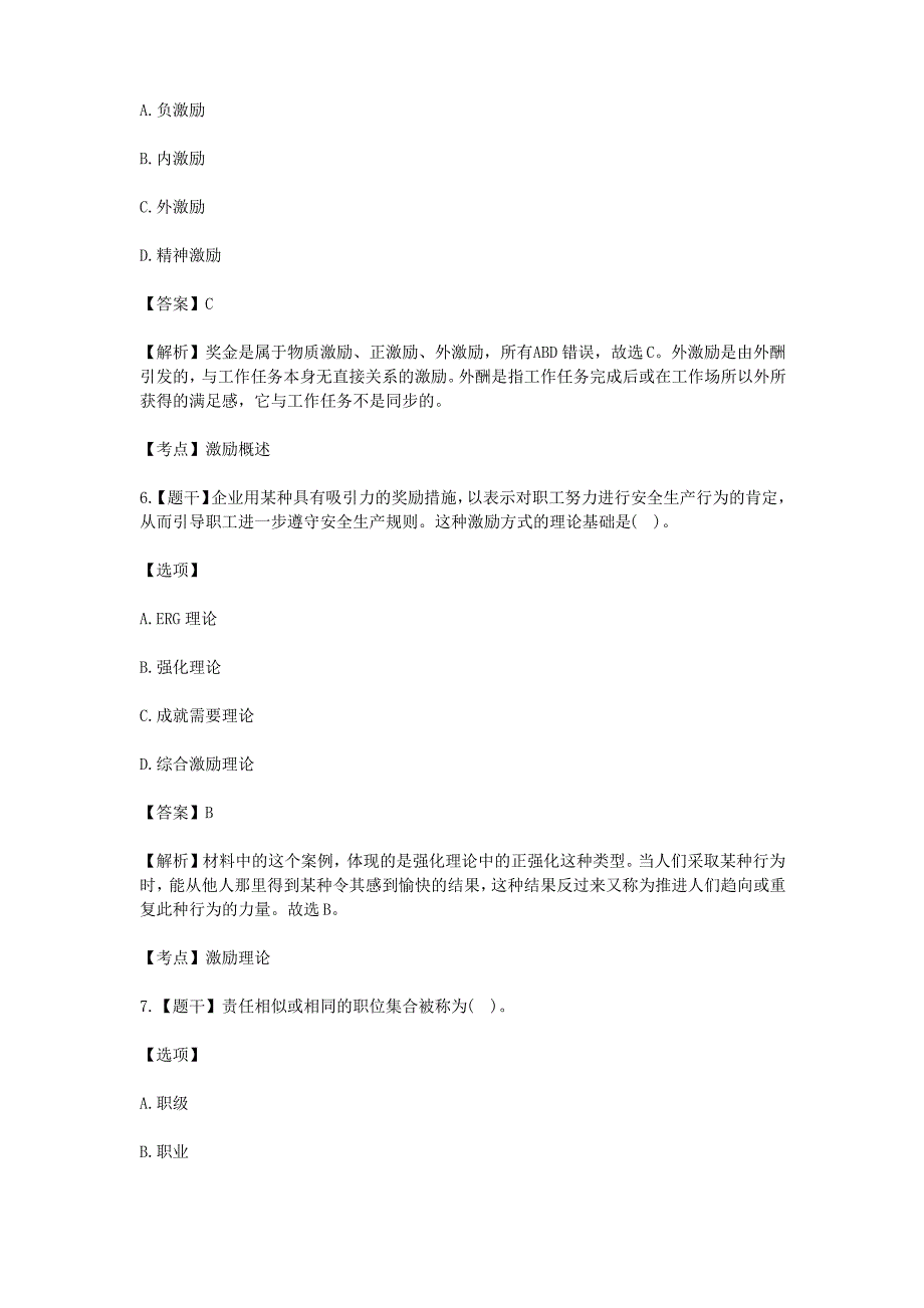 2019年10月自考人力资源管理一真题及答案解析_第3页