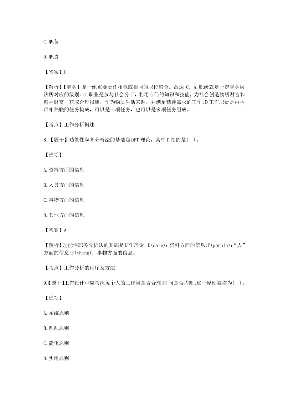 2019年10月自考人力资源管理一真题及答案解析_第4页