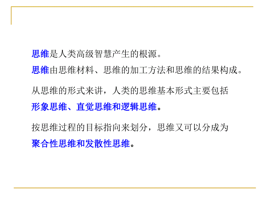 思维方式培训_第3页