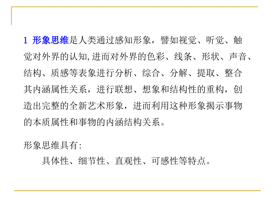 思维方式培训_第4页