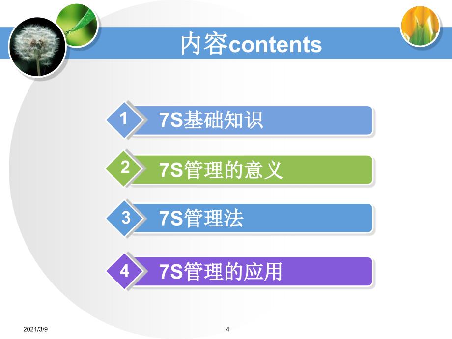 7S管理1PPT课件_第4页