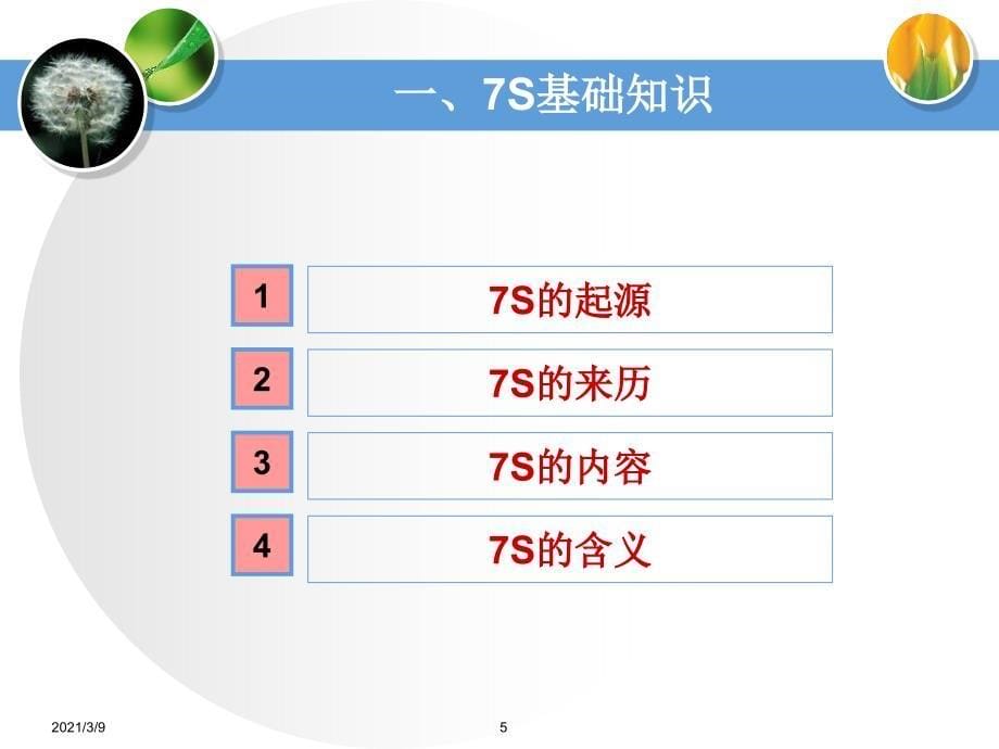 7S管理1PPT课件_第5页