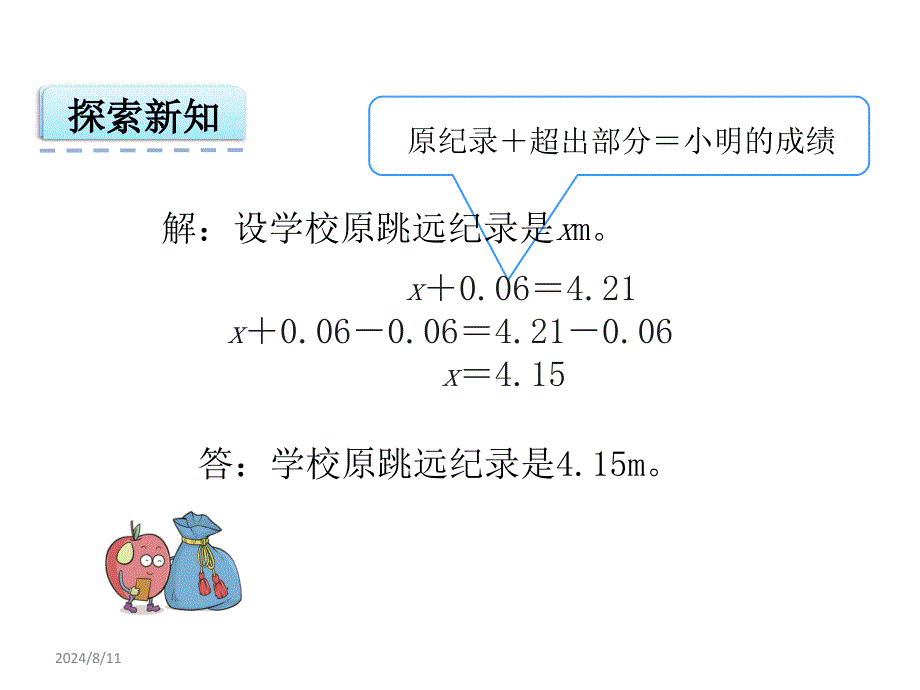 【人教版】五年级上：5.7《实际问题与方程(一)》示范ppt ---大赛获奖精美课件_第4页