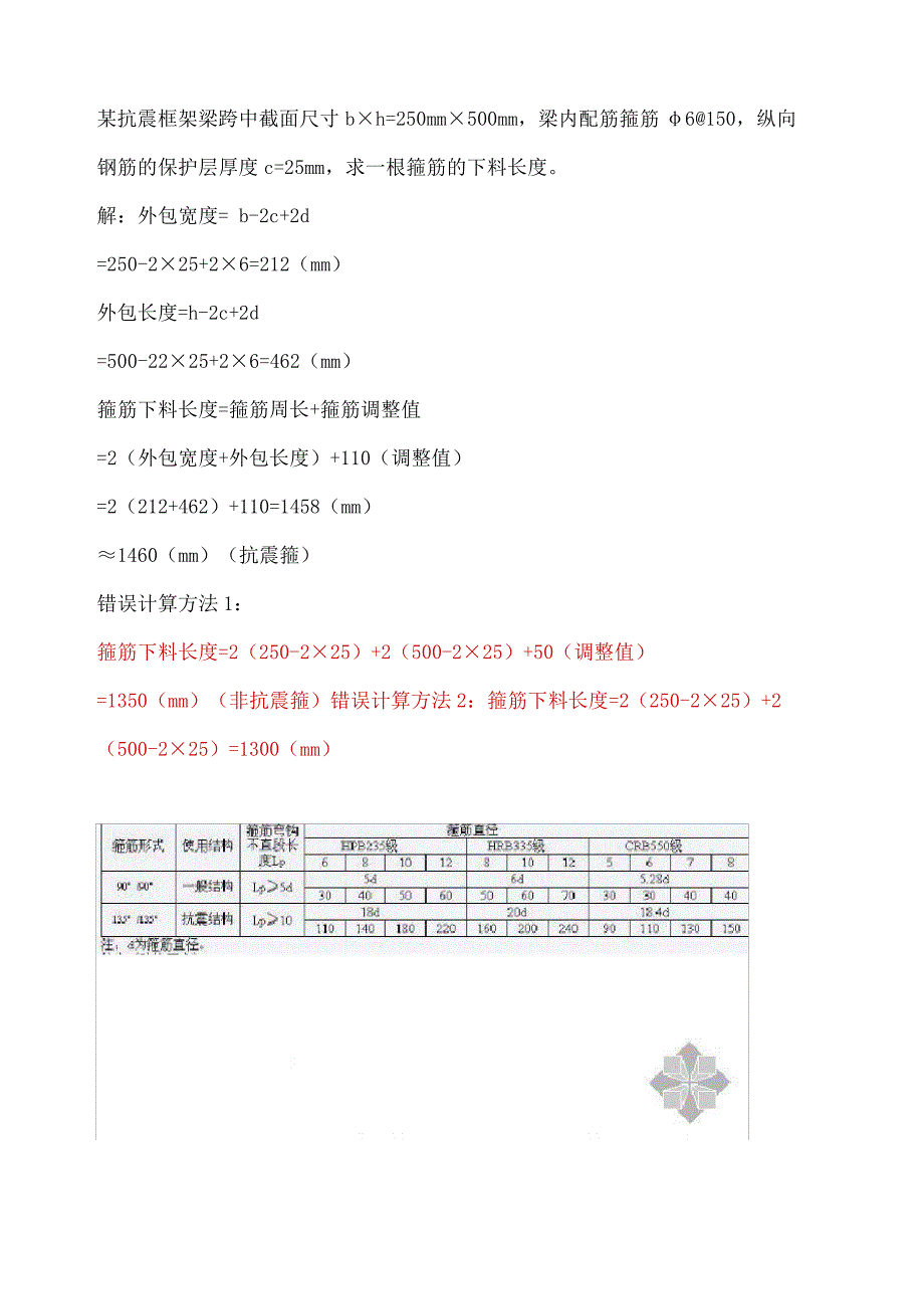 钢筋下料计算公式_第3页