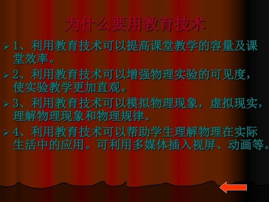 深度优化纯净版我所理解的教育技术_第5页