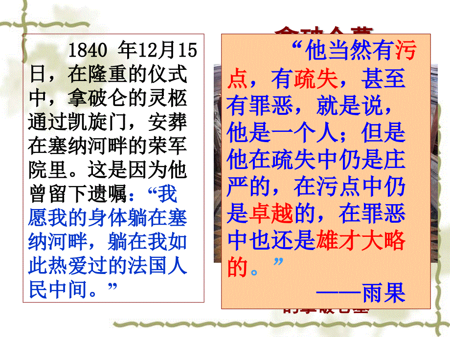 中外历史人物评说全套课件：拿破仑_第2页