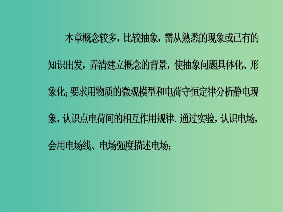 2018-2019学年高中物理 第一章 电场电流 第一节 电荷库仑定律课件 新人教版选修1 -1.ppt_第3页