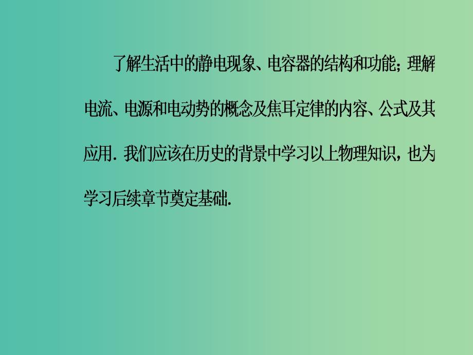 2018-2019学年高中物理 第一章 电场电流 第一节 电荷库仑定律课件 新人教版选修1 -1.ppt_第4页