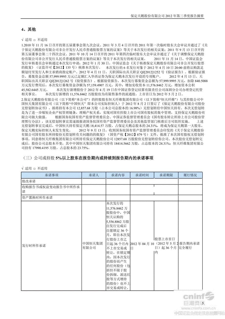 保定天鹅第三季度报告正文_第5页