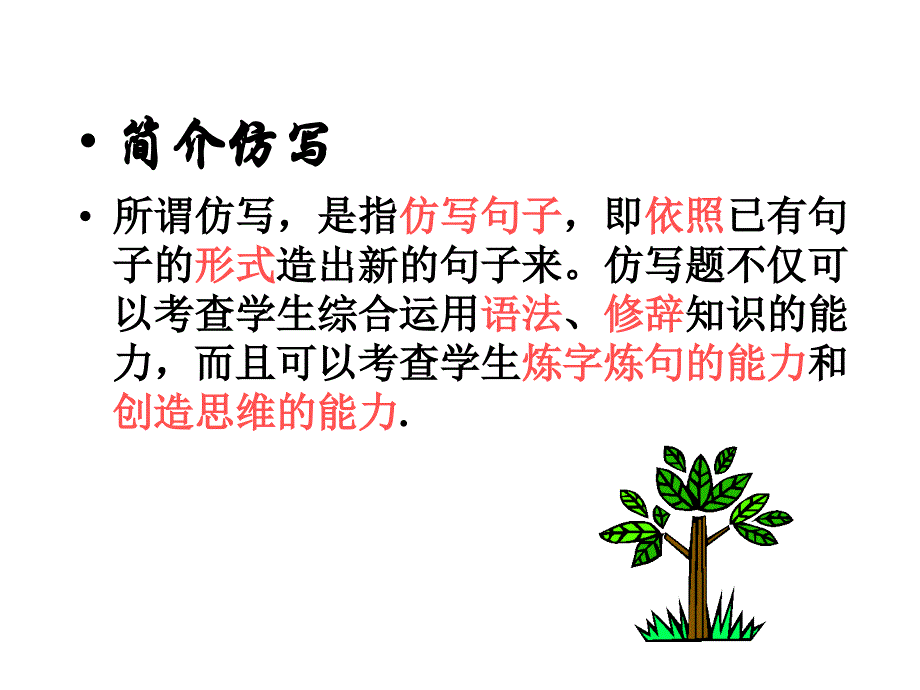 中考仿句专题训练_第2页