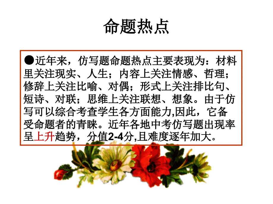 中考仿句专题训练_第3页