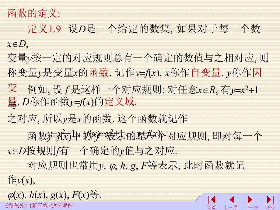 高等数学课件：1-3函数关系_第3页