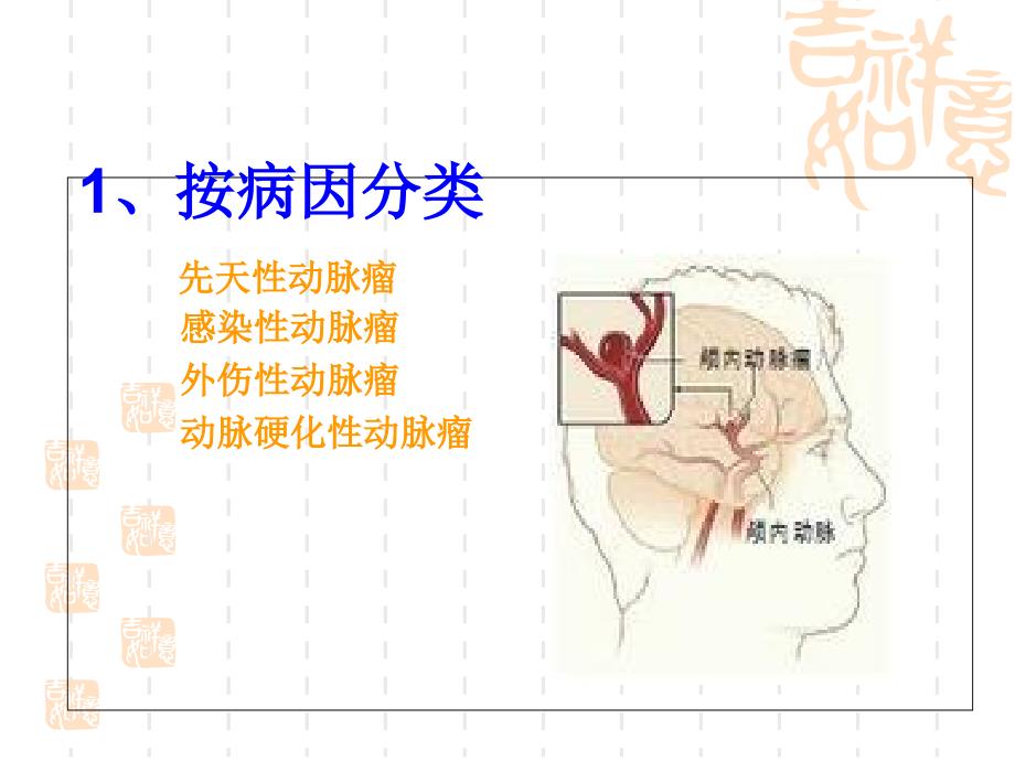 颅内动脉瘤夹闭术_第4页