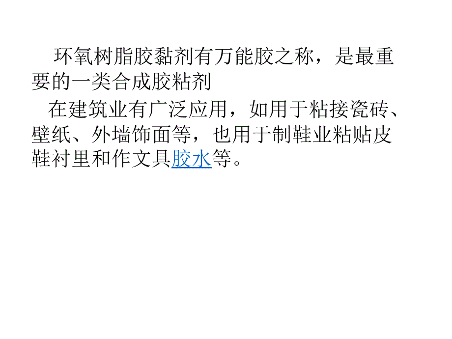 万能胶生产2第二组_第4页