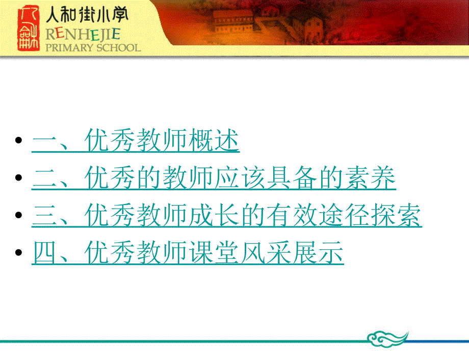 优秀教师个人成长_第2页