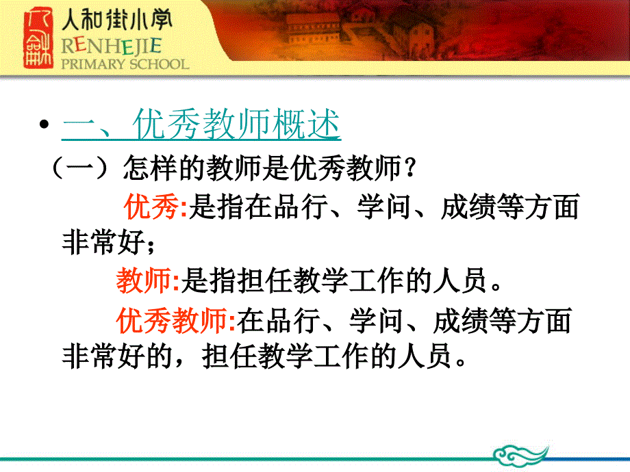 优秀教师个人成长_第3页