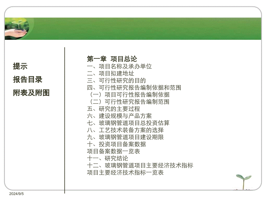 玻璃钢管道项目可行性研究报告课件_第3页