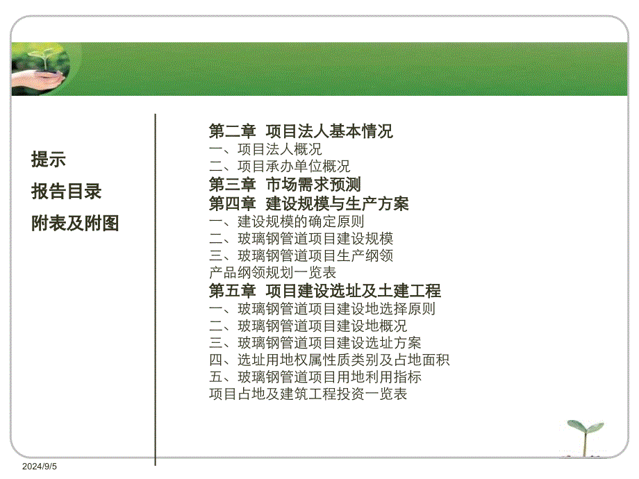 玻璃钢管道项目可行性研究报告课件_第4页