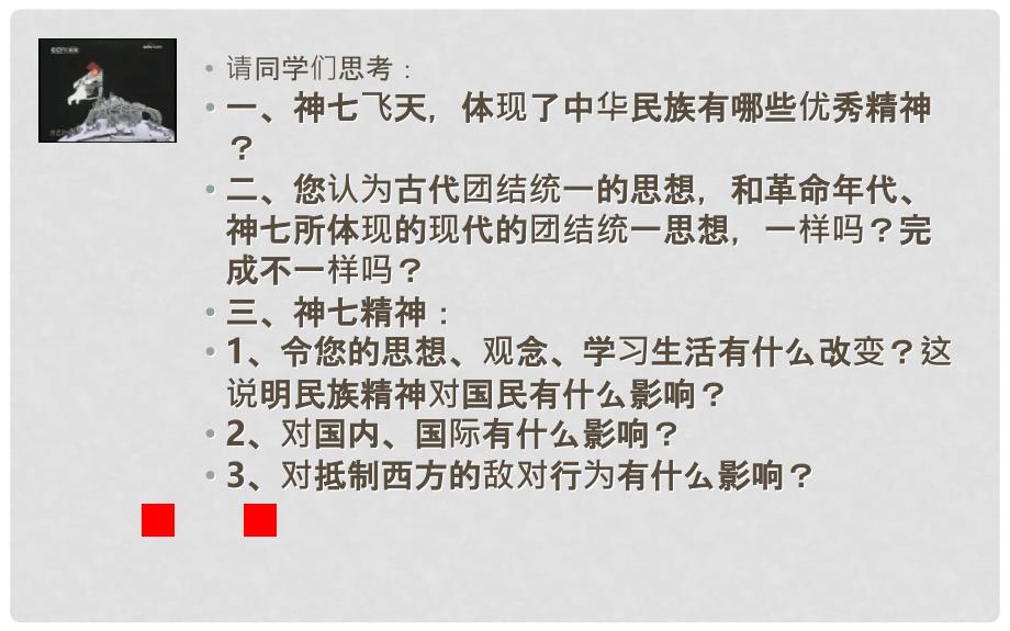 湖南省宁乡县实验中学高二政治 第七课《我们的民族精神》课件2_第4页